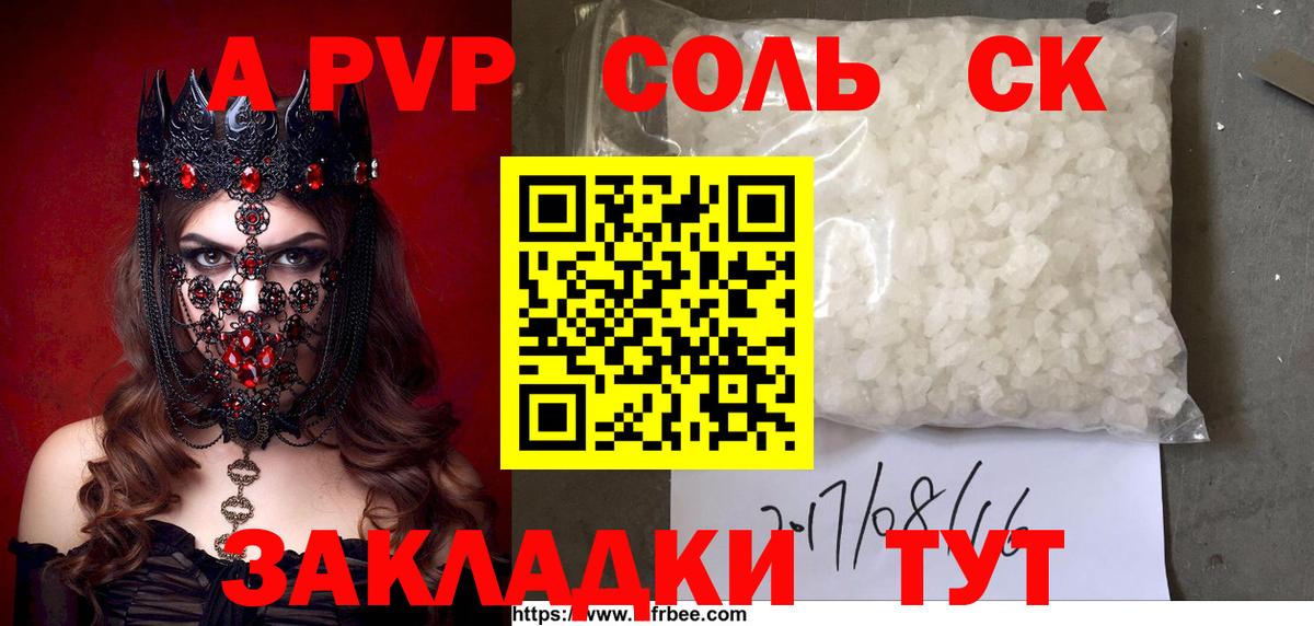 A-PVP Соль Солнечногорск