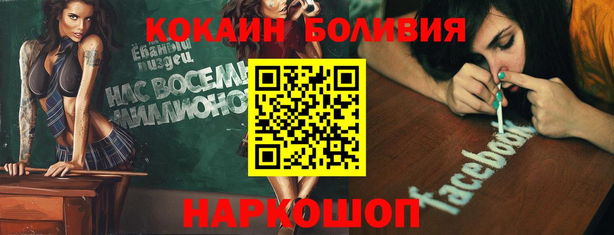 Кокаин Боливия Солнечногорск