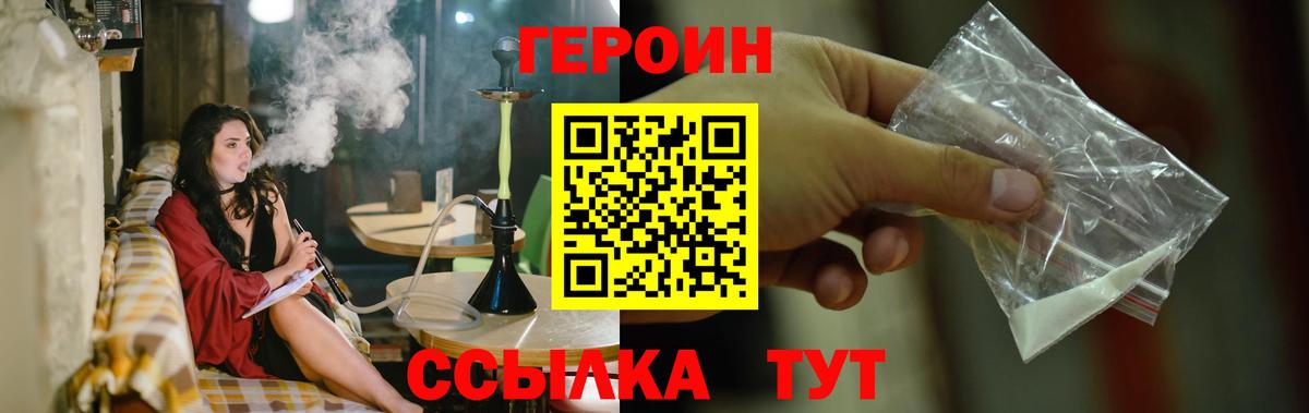 Героин белый Солнечногорск