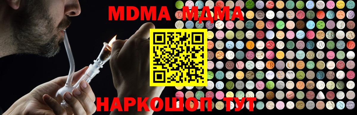 MDMA кристаллы  MDMA crystal  Вход с VPN  Солнечногорск 