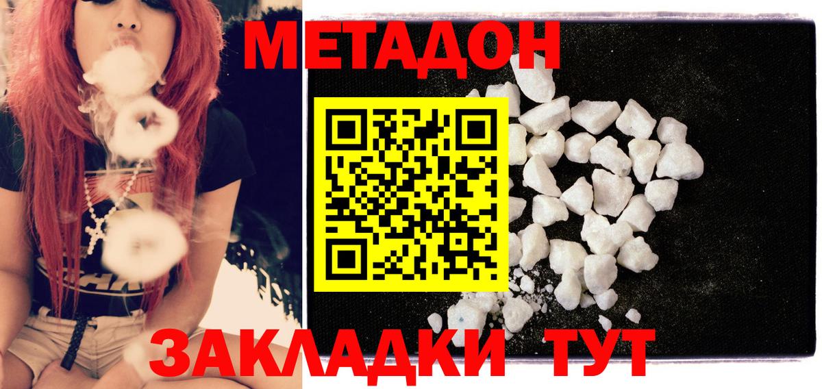Метадон methadone  Вход с VPN  МЕТАДОН VHQ  Солнечногорск 